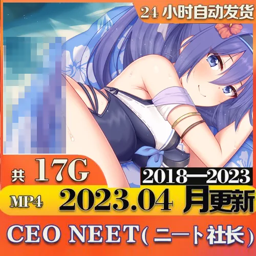 ニート社长CEO NEET画师3D同人合集P站CEONEET动态CG二次元 参考素材